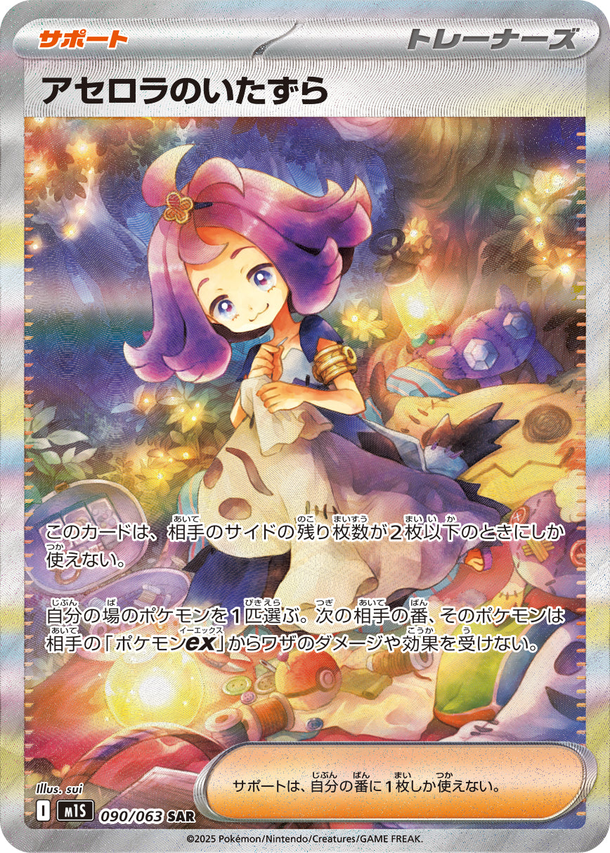 拡張パック「メガブレイブ」「メガシンフォニア」 – TOYGER TCG