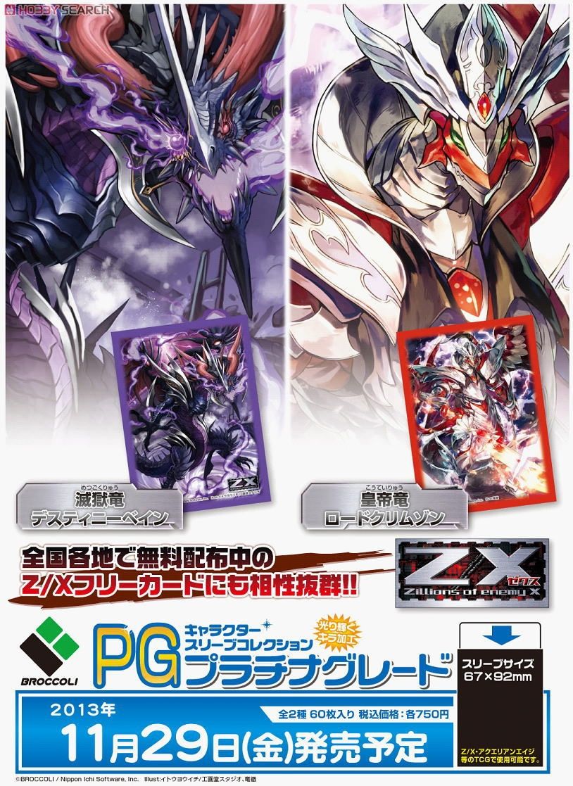 キャラクタースリーブコレクション プラチナグレード Z/X -Zillions of