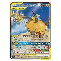 ライチュウGX HR [ひかる伝説] SM3+ 079/072 買取 | ポケモンカード