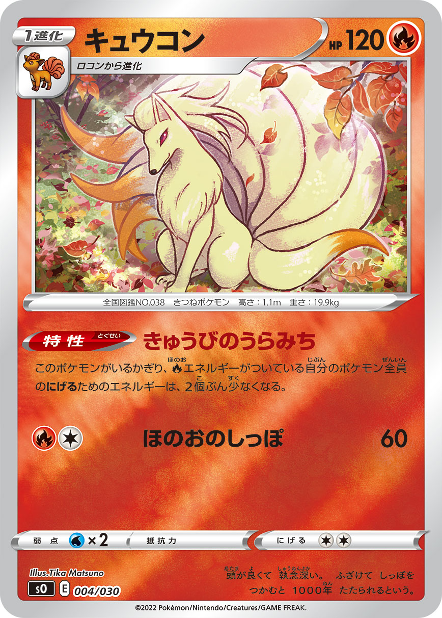キュウコン | ポケモンカードゲーム公式ホームページ