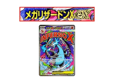 メガカイリューex MUR [M2a 250/193](ハイクラスパック「MEGAドリーム