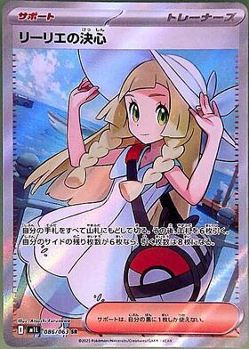 リーリエの決心(091/063) | SAR | ドラゴンスター | ポケモンカード