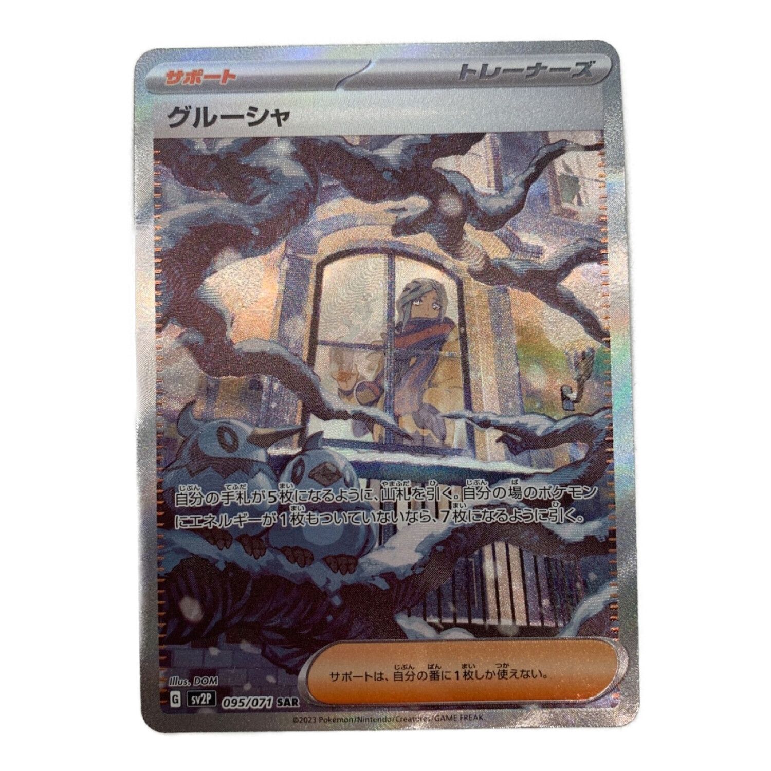 ポケモンカード グルーシャ 095/071 SAR スノーハザード｜トレファクONLINE