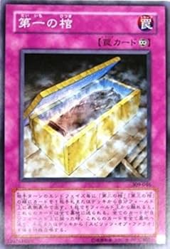 Amazon.co.jp: 遊戯王 309-046-SR 《第一の棺》 Super : ホビー