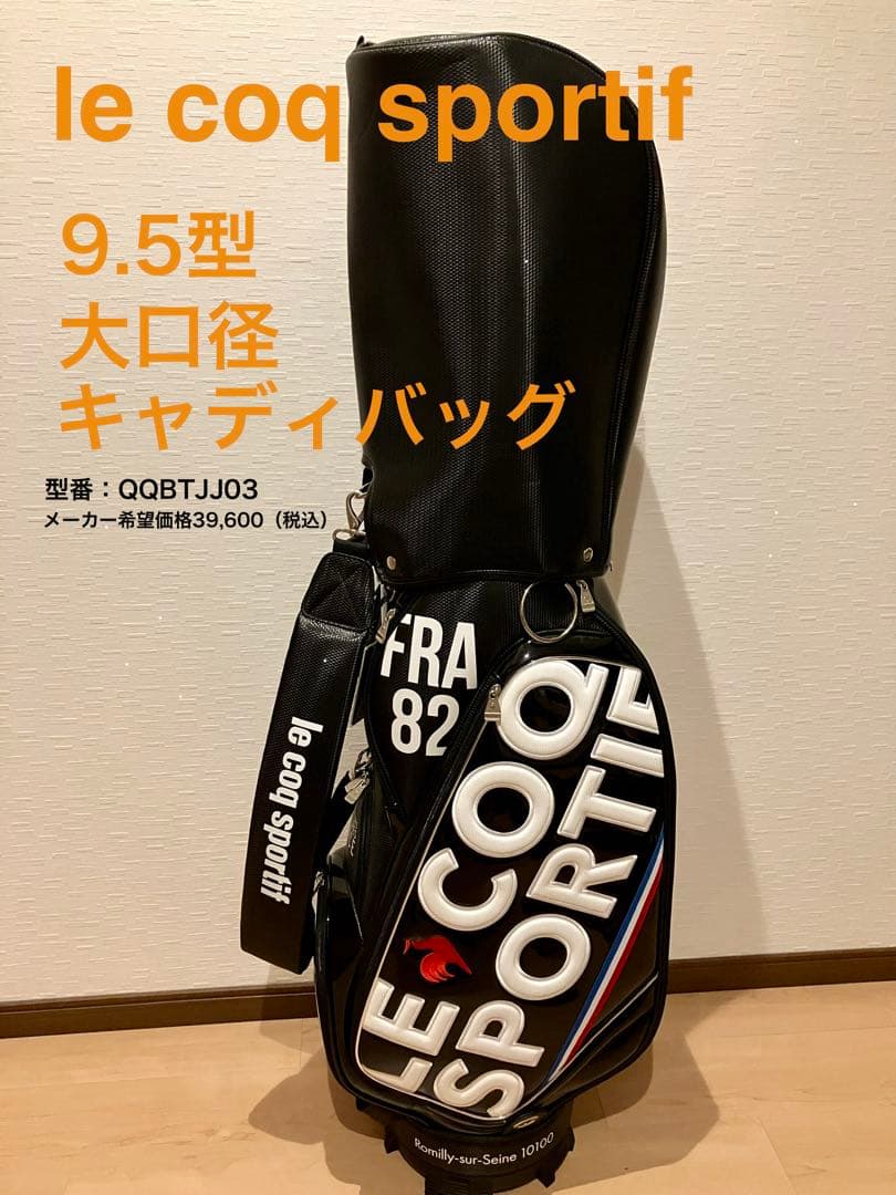3日間限定値下げ！　ルコック キャディバッグ（QQBTJJ03） 楽天市場】ルコック キャディバッグ 9.5型 (QQBTJJ03) メンズ ゴルフ
