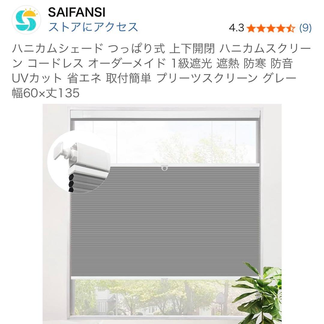 ハニカムシェード135cm×60cm × 2個 遮光1級 フルネス ハニカムシェード 【幅60cm×高さ135cm】 シングルタイプ