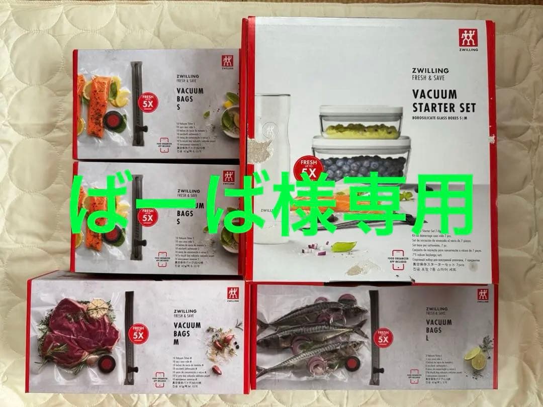 ツヴィリング真空パック機スターター5点セット＋真空保存バック４箱 ツヴィリング Fresh & Save 真空保存スターターセット | ツヴィリング