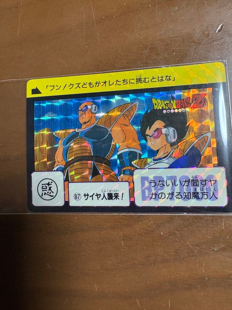 ドラゴンボール カードダス5枚 キラカード1989年製 - メルカリ